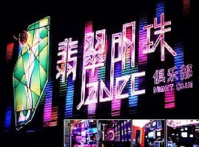 铜官哪里荤的KTV男模女漂亮多-翡翠明珠KTV好玩会所体验