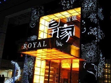 铜官高档KTV妹子质量哪家好-皇家壹号KTV高档娱乐体验