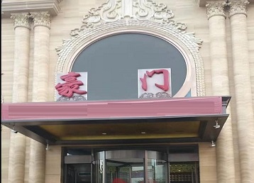 铜官哪个KTV少爷最好玩-豪门国际KTV消费少爷服务点评